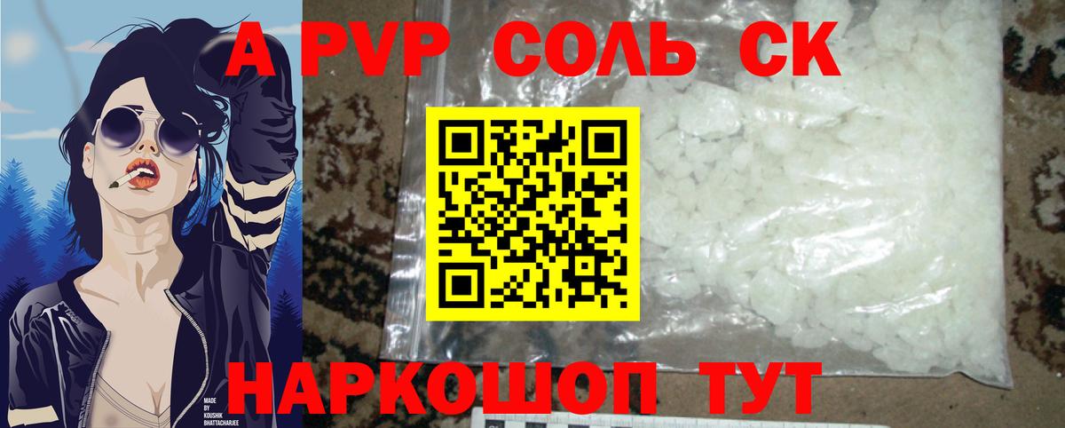 APVP Crystall  Alpha-PVP мука  Вход с VPN  Alfa_PVP VHQ  Чайковский 