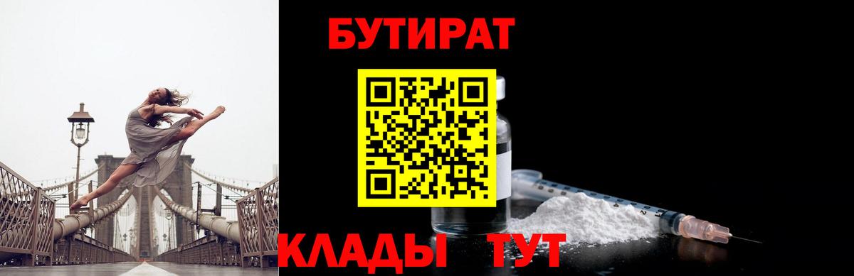 Чайковский  БУТИРАТ оксибутират  Вход с VPN 