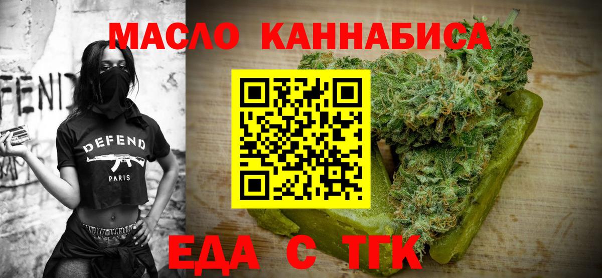 Еда ТГК конопля  Вход с VPN  Чайковский 