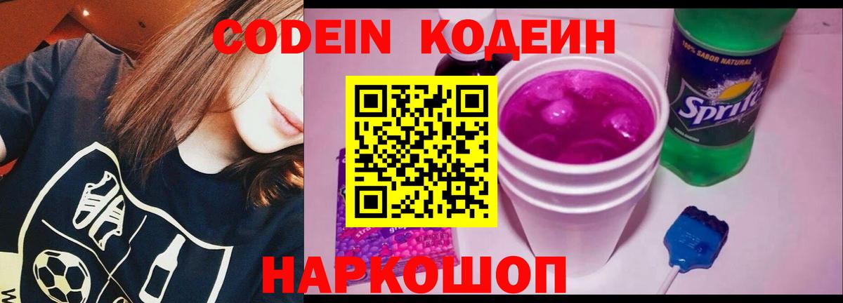 Чайковский  Кодеин напиток Lean (лин)  Codein напиток Lean (лин)  что такое   Вход с VPN 