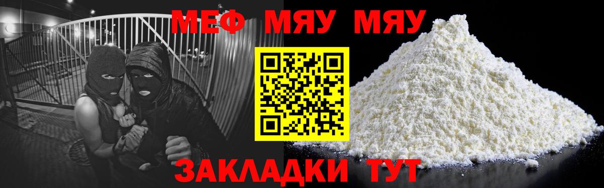Мефедрон мука  МЯУ-МЯУ VHQ  МЯУ-МЯУ  Чайковский  Вход с VPN 