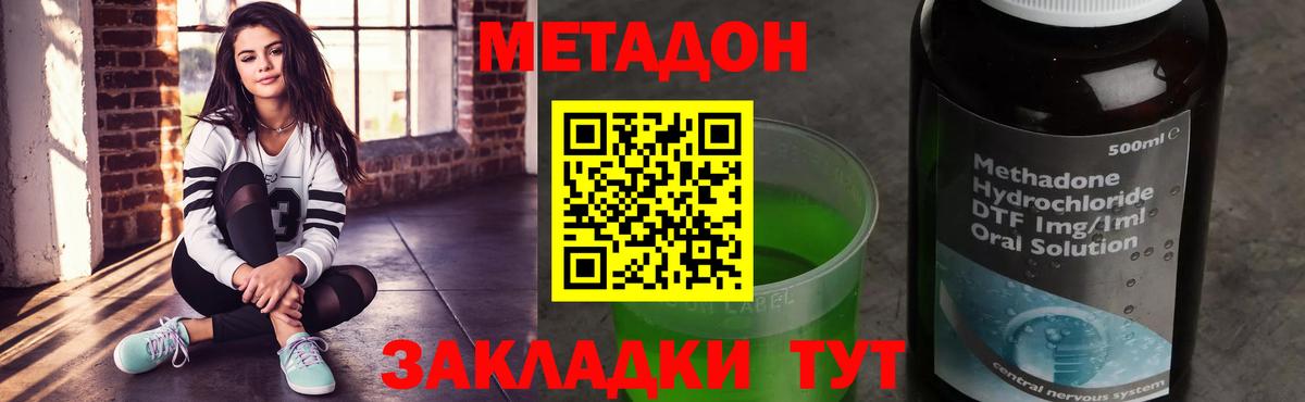 МЕТАДОН VHQ  Метадон VHQ  Чайковский  Вход с VPN 