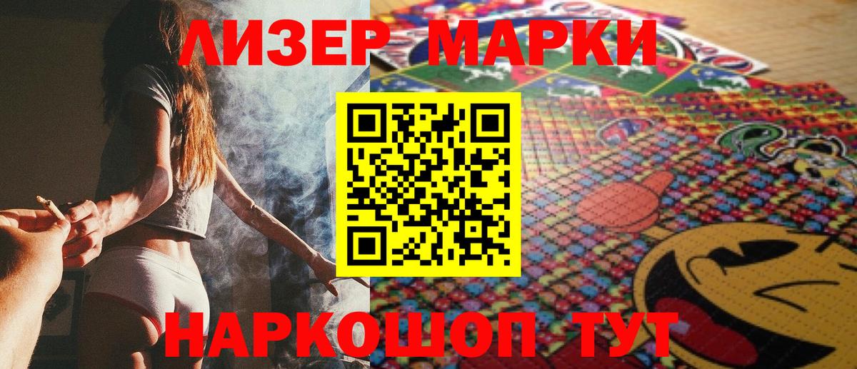 Наркотические марки 1,8мг Чайковский